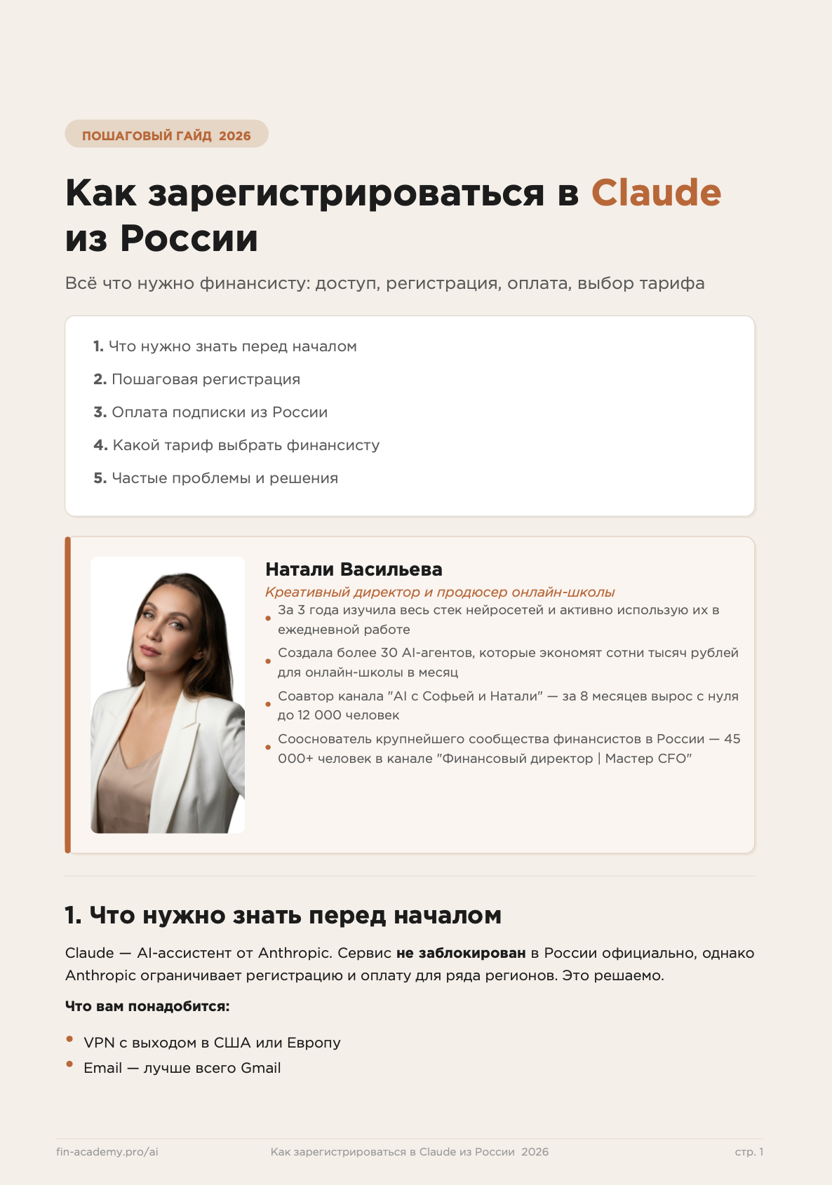 Обложка гайда по регистрации в Claude