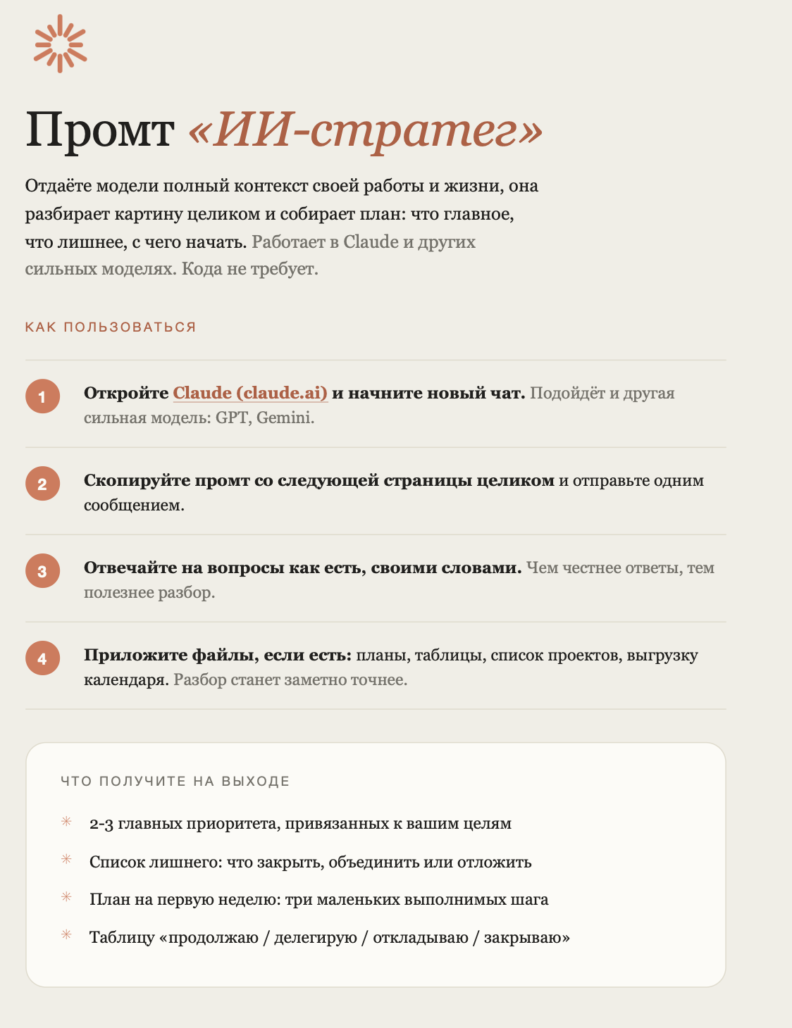 Обложка промта ИИ-стратег