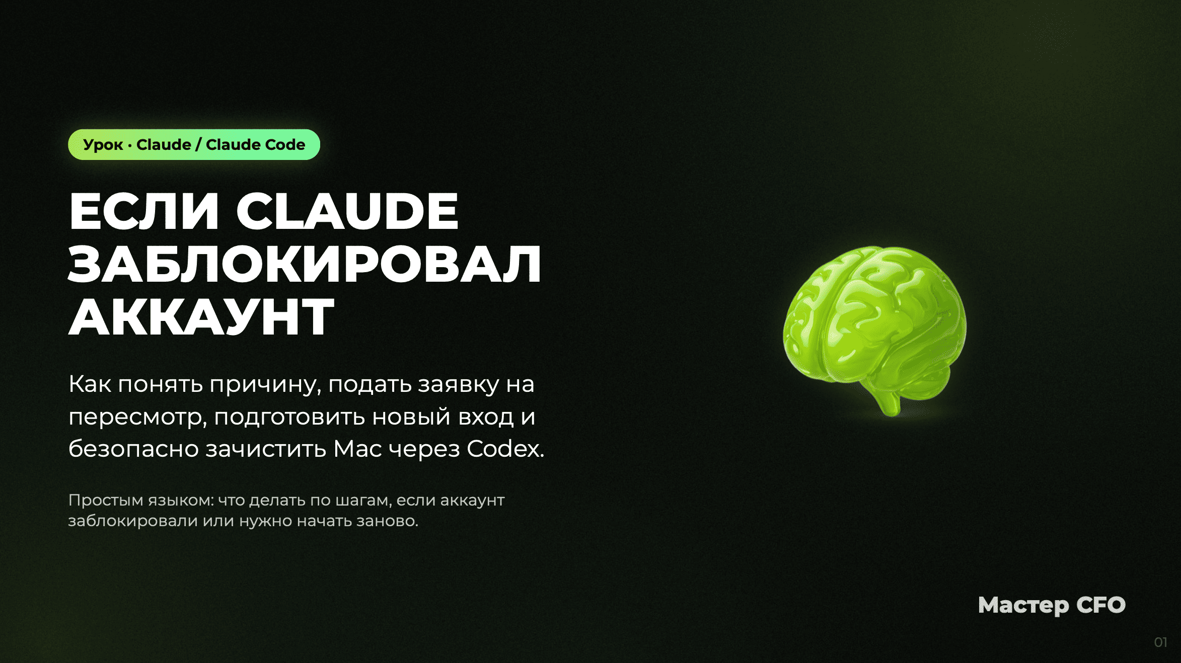 Обложка гайда о блокировке аккаунта Claude