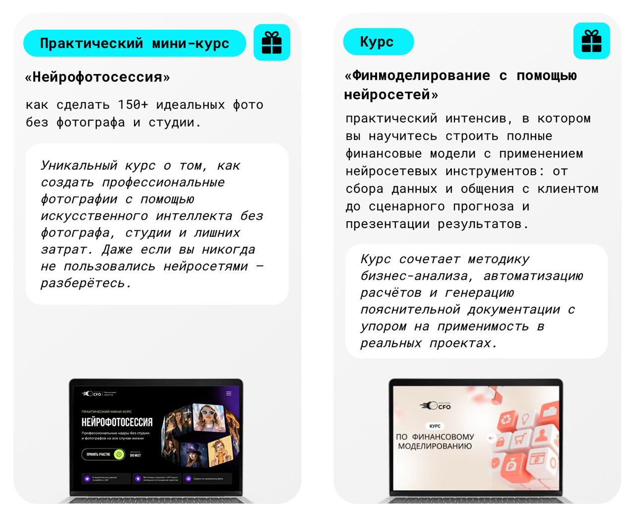 Подарки к AI-навыкам финансиста: Нейрофотосессия и Финмоделирование с помощью нейросетей