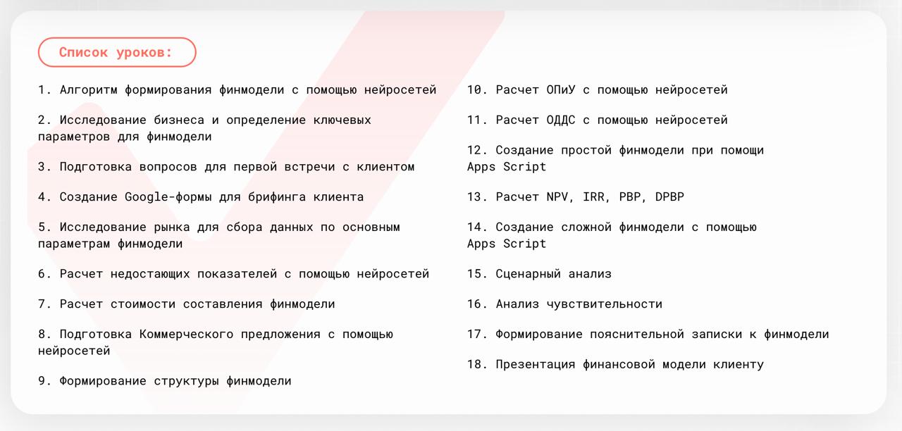 Программа курса Финмоделирование с помощью нейросетей - 18 уроков