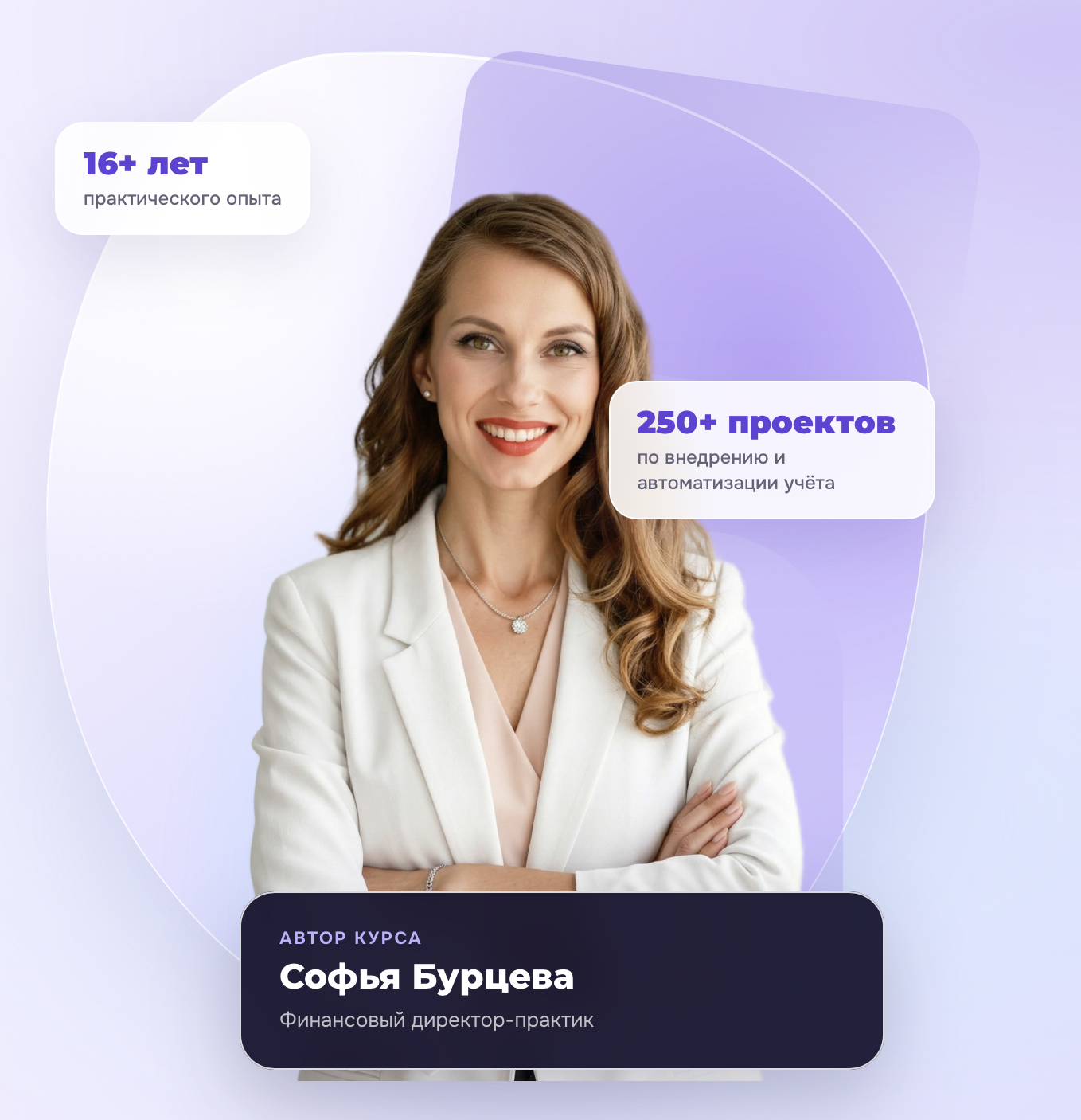 Софья Бурцева — автор спецкурса